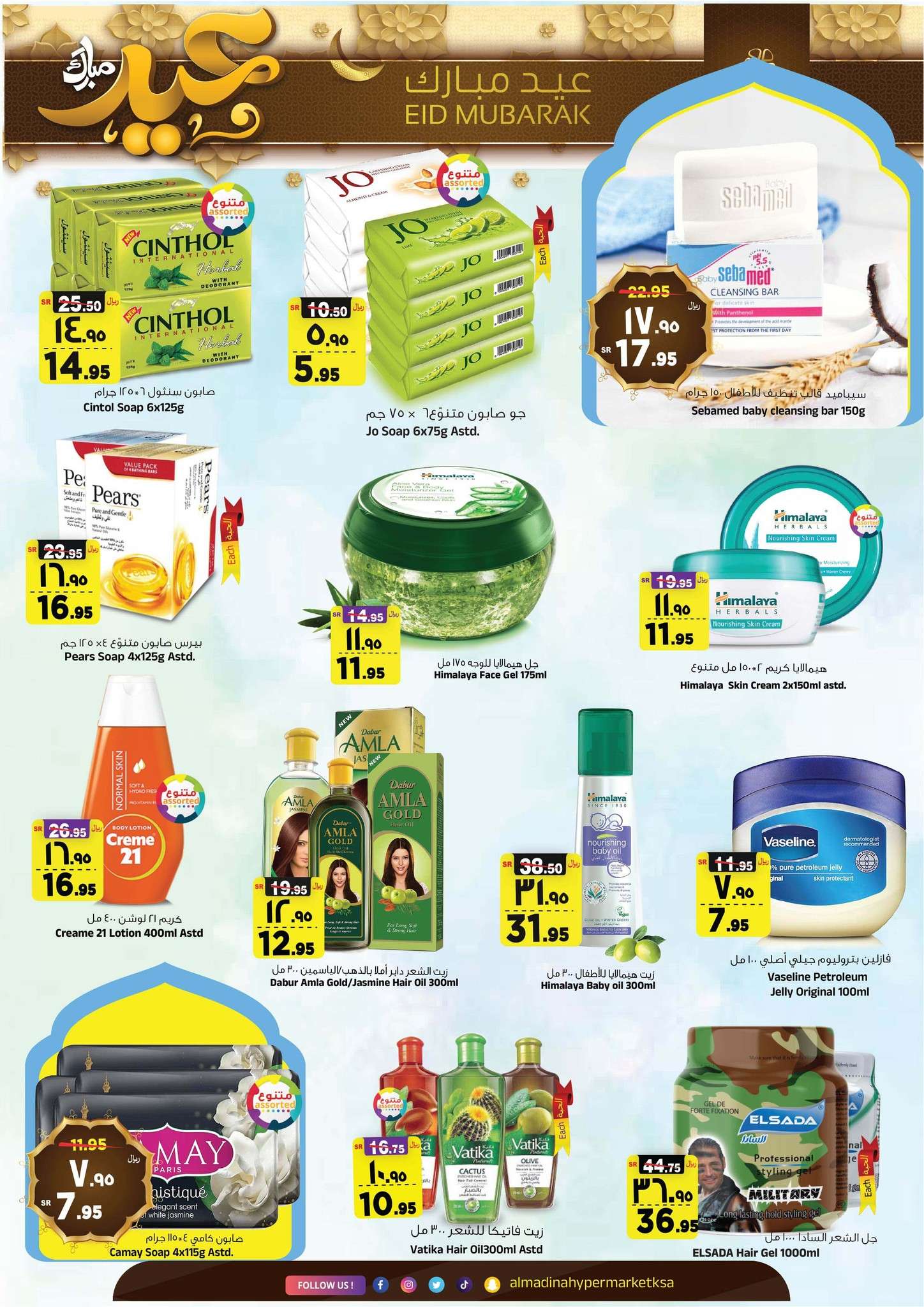 cJQNXj - عروض العيد 2024 : عروض المدينة هايبر ماركت الطازج الأحد 7-4-2024 عيدكم مبارك