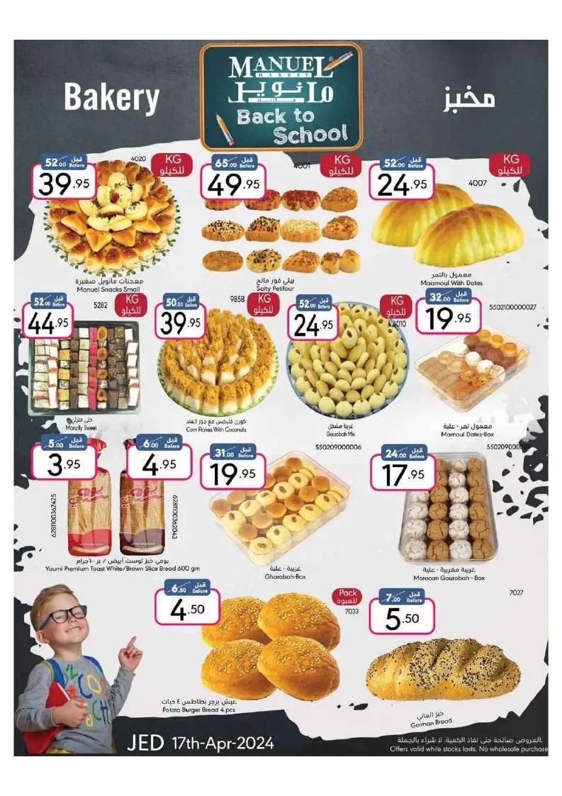 cP1S5n - عروض مانويل جدة الأسبوعية صفحة واحدة الأربعاء 17 ابريل 2024 | العودة للمدارس