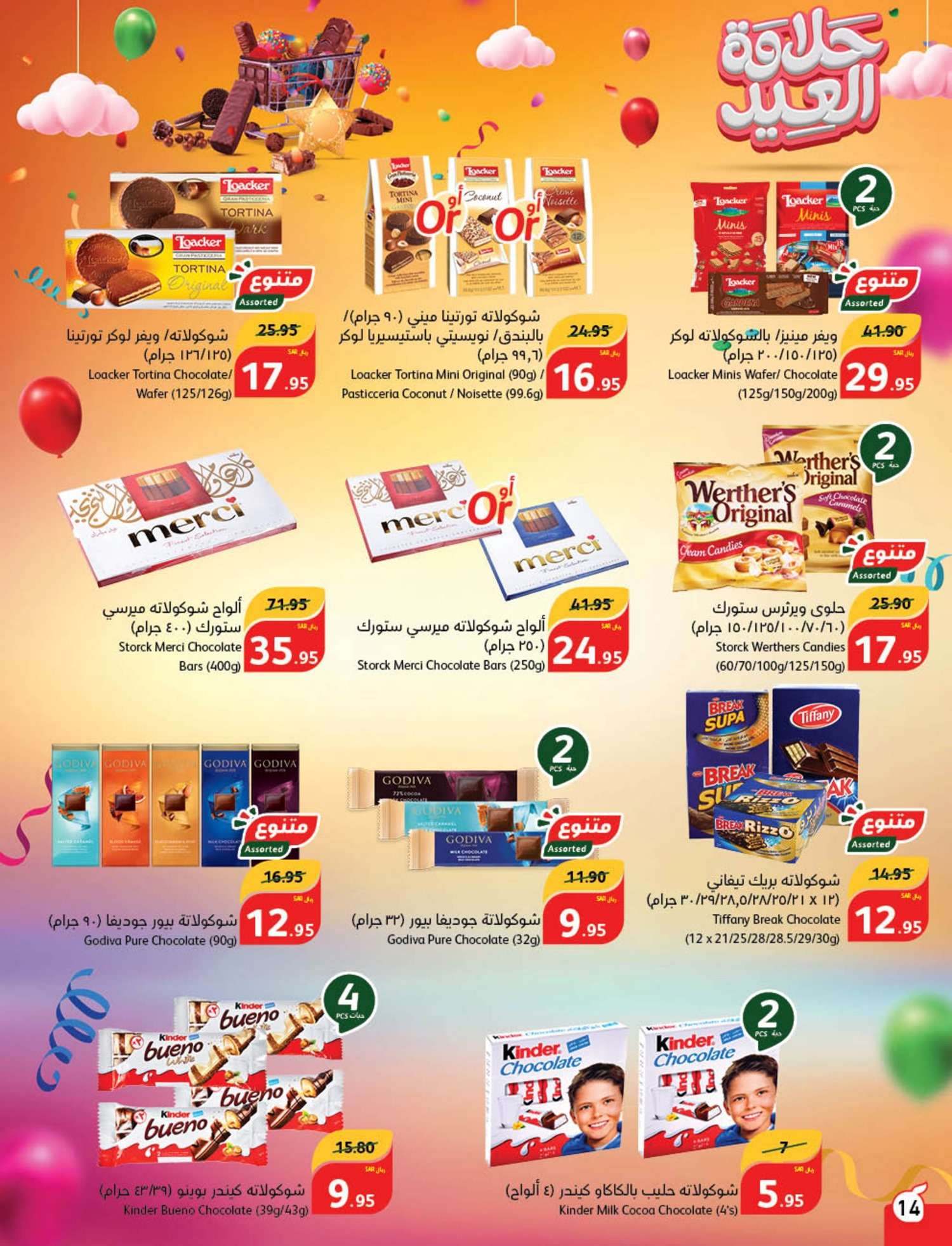 - عروض العيد 2024 : عروض بنده الأسبوعية صفحة واحدة الاربعاء 24 رمضان 1445 هـ