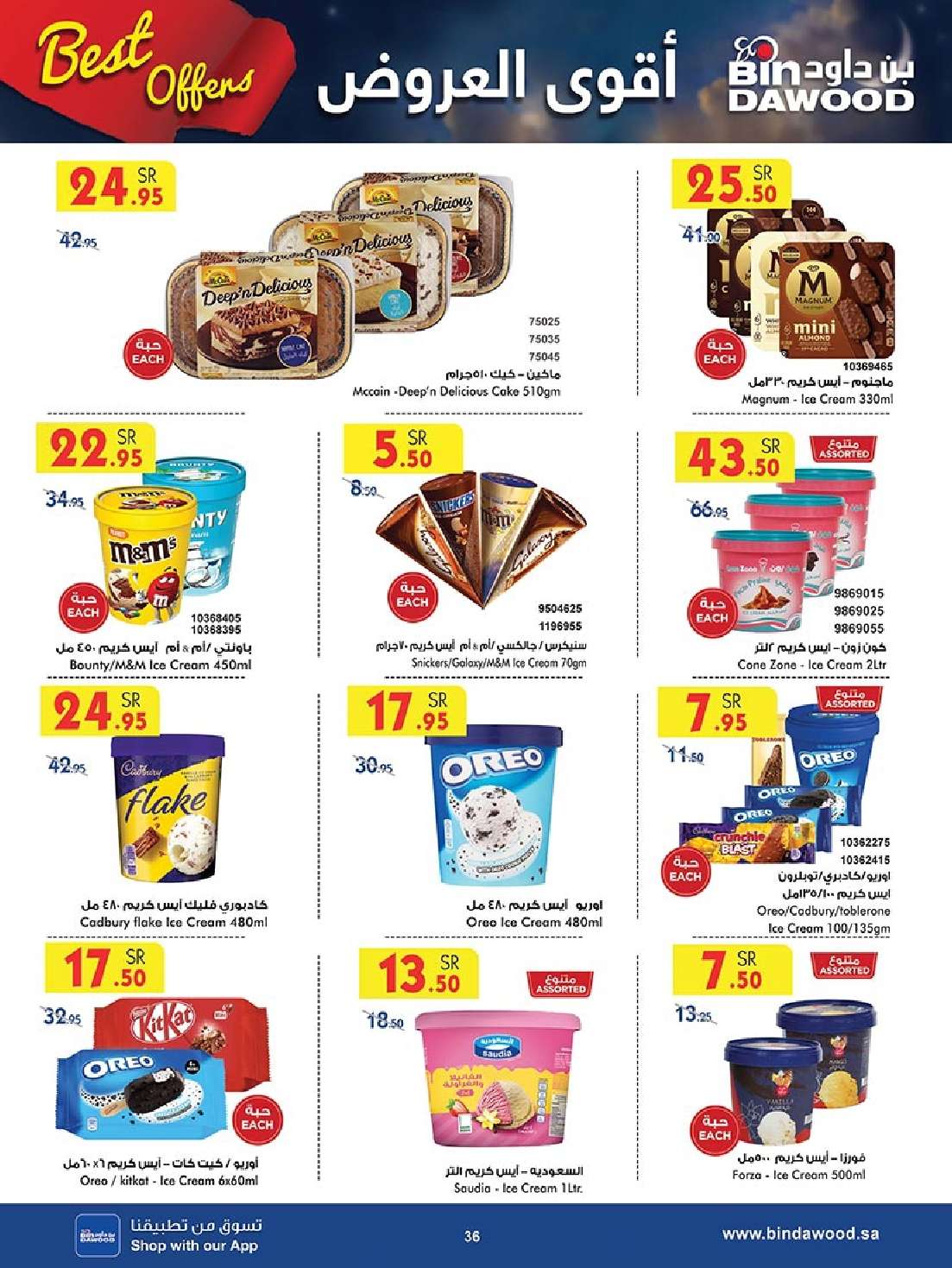 cRtF2m - عروض بن داود خميس مشيط صفحة واحدة الأربعاء 17 ابريل 2024 | أقوي العروض