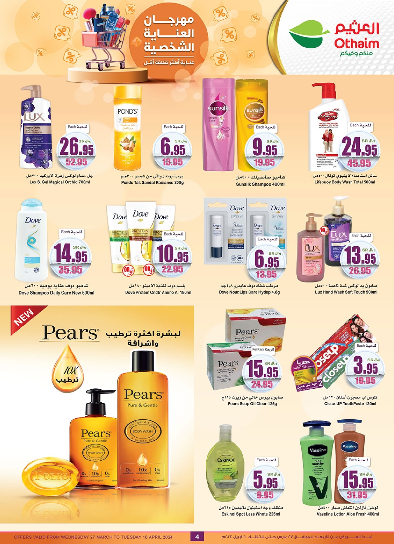 cY0zB9 - عروض العيد : عروض العثيم الاسبوعية صفحة واحدة علي منتجات العناية الشخصية حتي الثلاثاء 16 ابريل 2024
