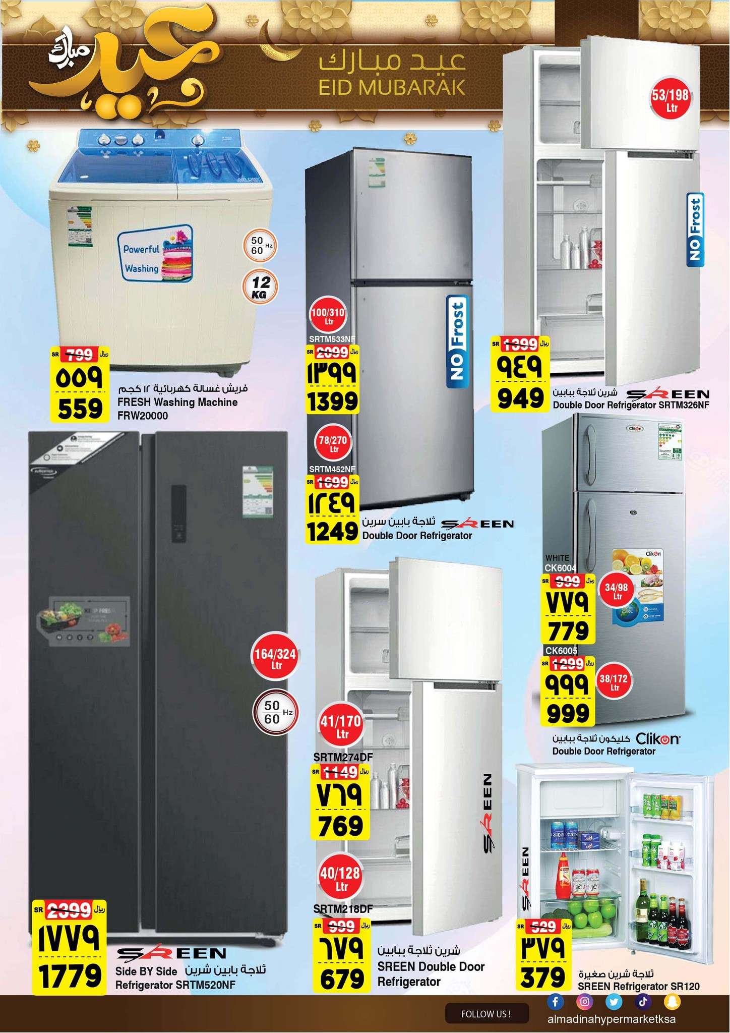 cdIQsk - عروض العيد 2024 : عروض المدينة هايبر ماركت الطازج الأحد 7-4-2024 عيدكم مبارك