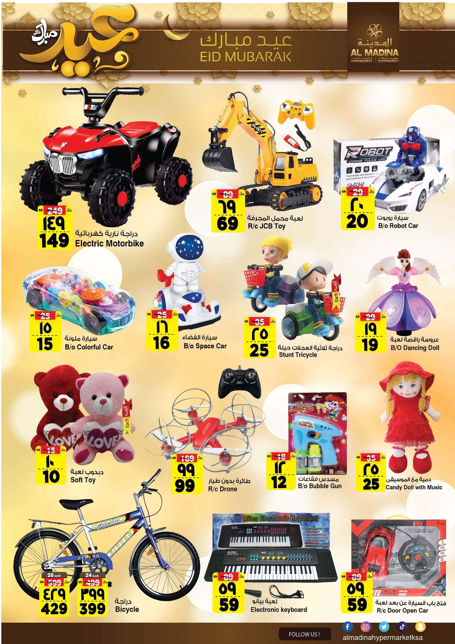 cfUvso - عروض العيد 2024 : عروض المدينة هايبر ماركت الطازج الأحد 7-4-2024 عيدكم مبارك