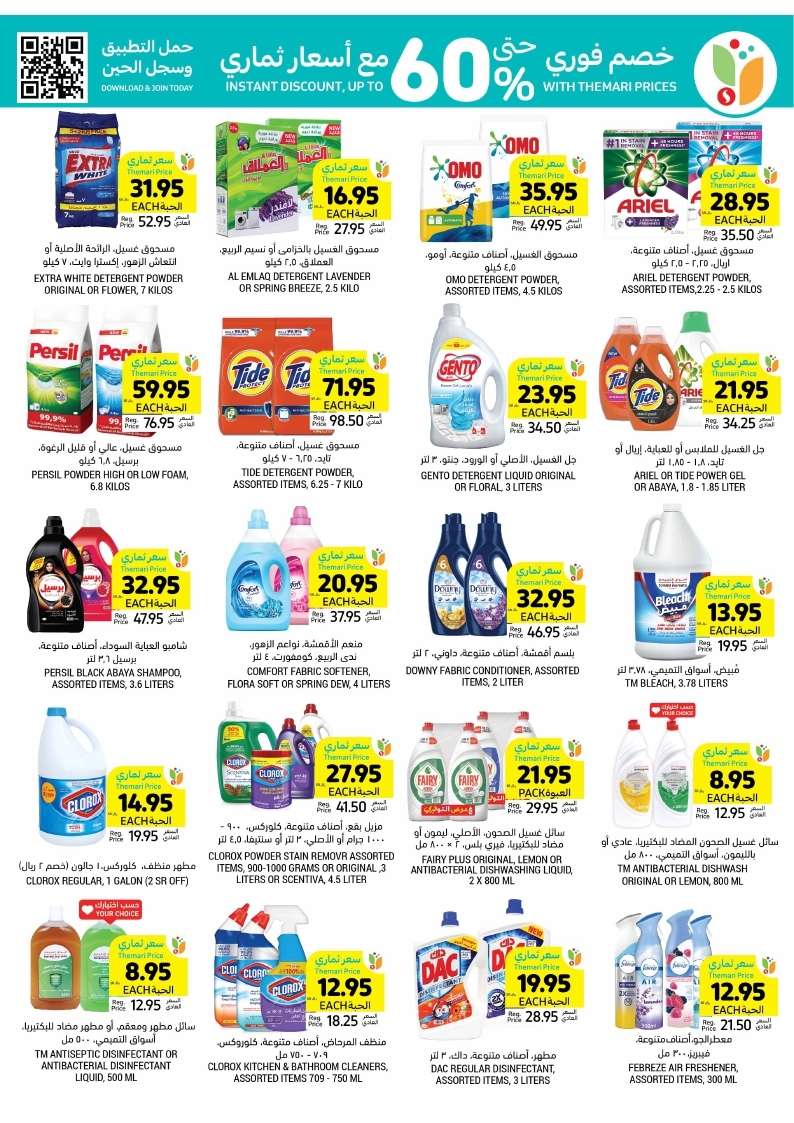 chKOZq - عروض التميمي الدمام الأسبوعية الأربعاء 8 شوال 1445 هـ