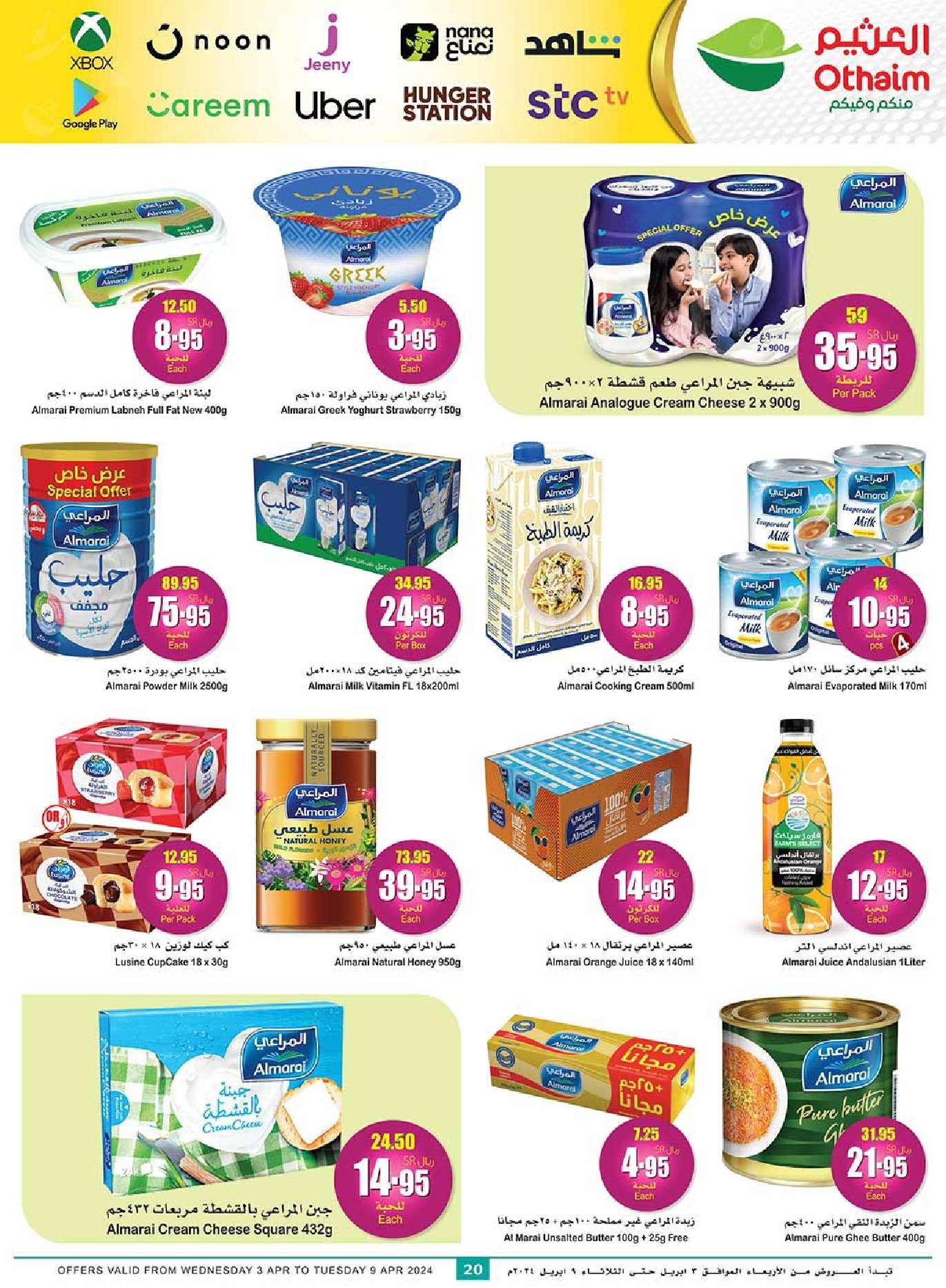 ci9HmJ - عروض العيد 2024 : عروض العثيم المنطقة الغربية والجنوبية صفحة واحدة الأربعاء 24 رمضان 1445 هـ