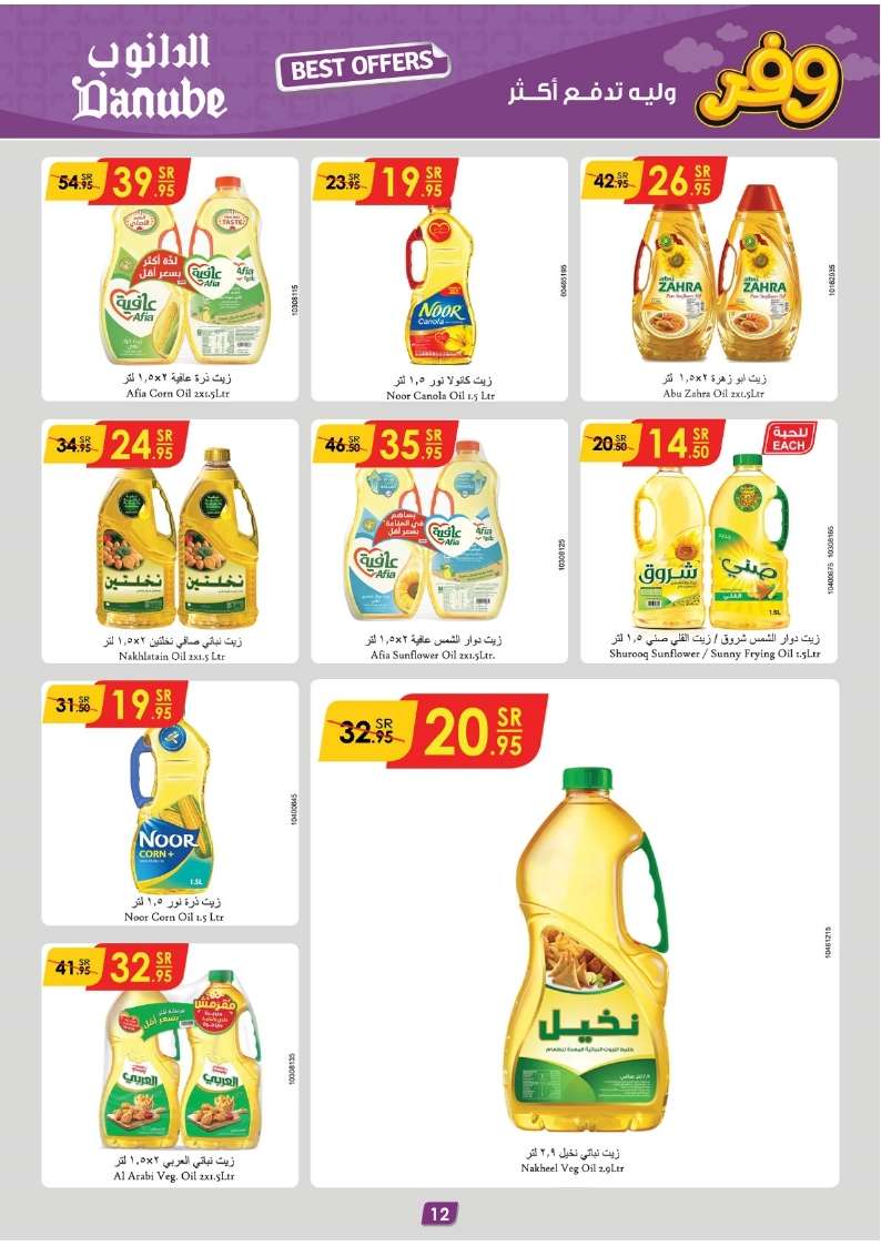 cqRscc - عروض الدانوب الاحساء الاسبوعية صفحة واحدة الأربعاء 17 ابريل 2024 أقل الأسعار