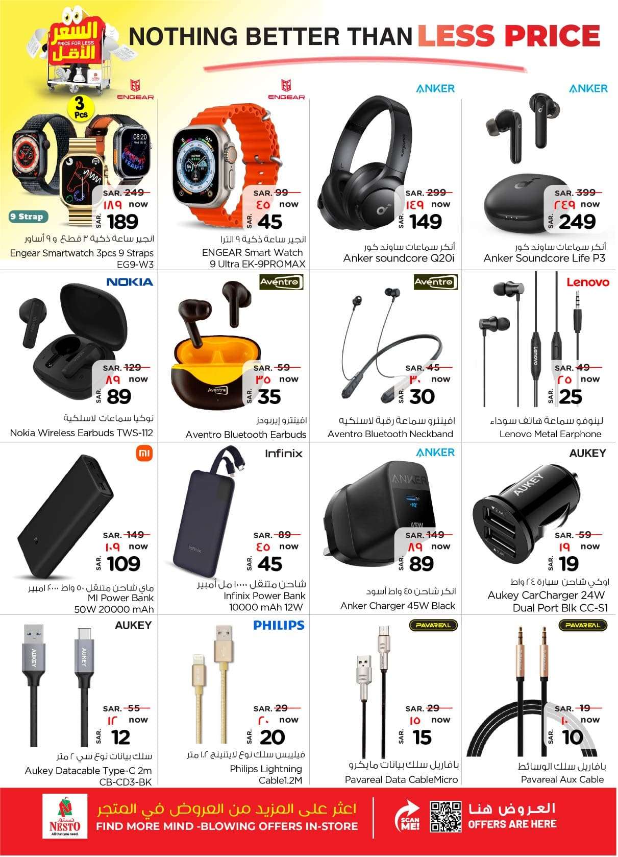 - عروض نستو الدمام الاسبوعية صفحة واحدة الأربعاء 8 شوال 1445 هـ