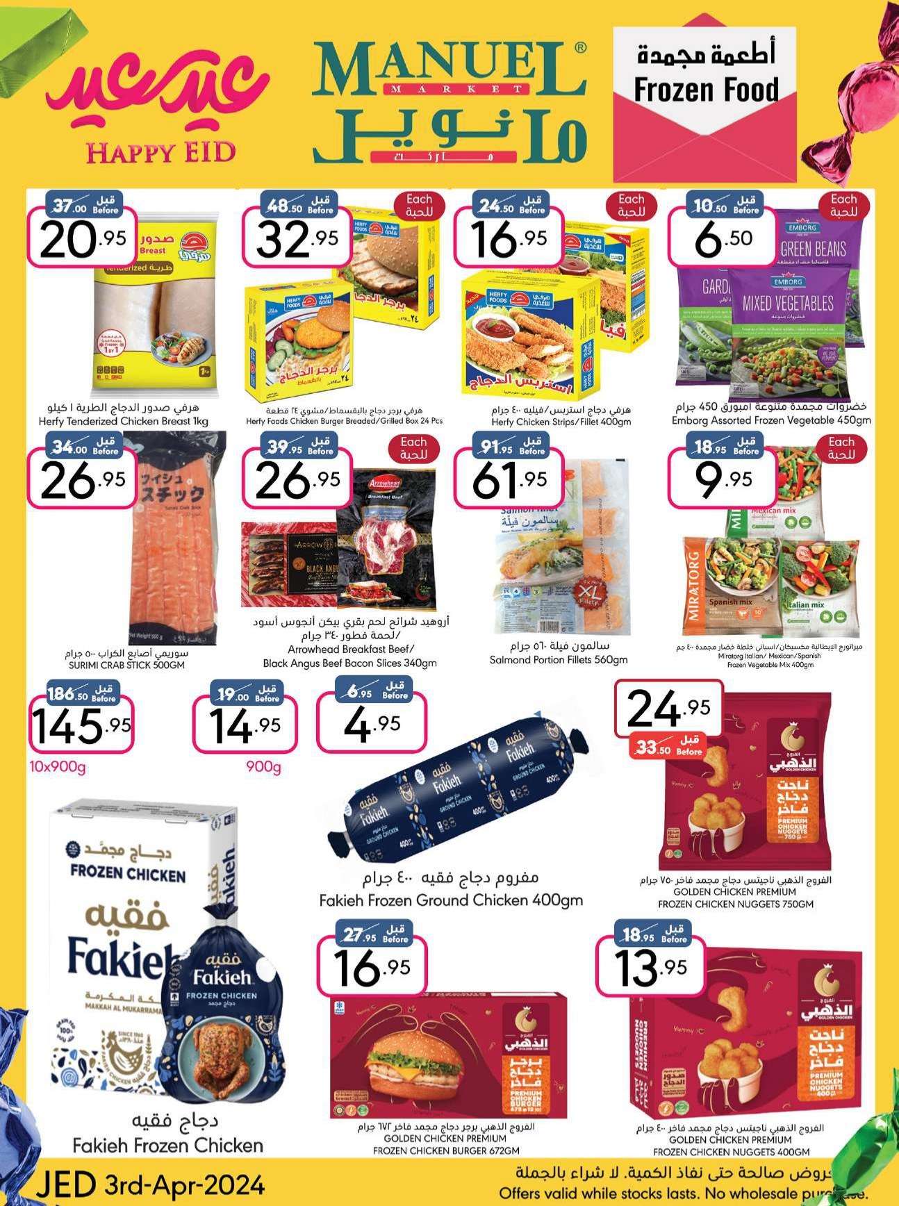 d80PYu - عروض العيد 2024 : عروض مانويل جدة صفحة واحدة الأربعاء 3 ابريل 2024 عيد سعيد