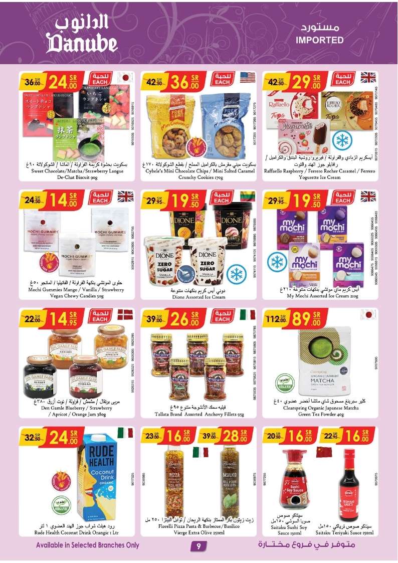 dVSehU - عروض الدانوب الاحساء الاسبوعية صفحة واحدة الأربعاء 17 ابريل 2024 أقل الأسعار