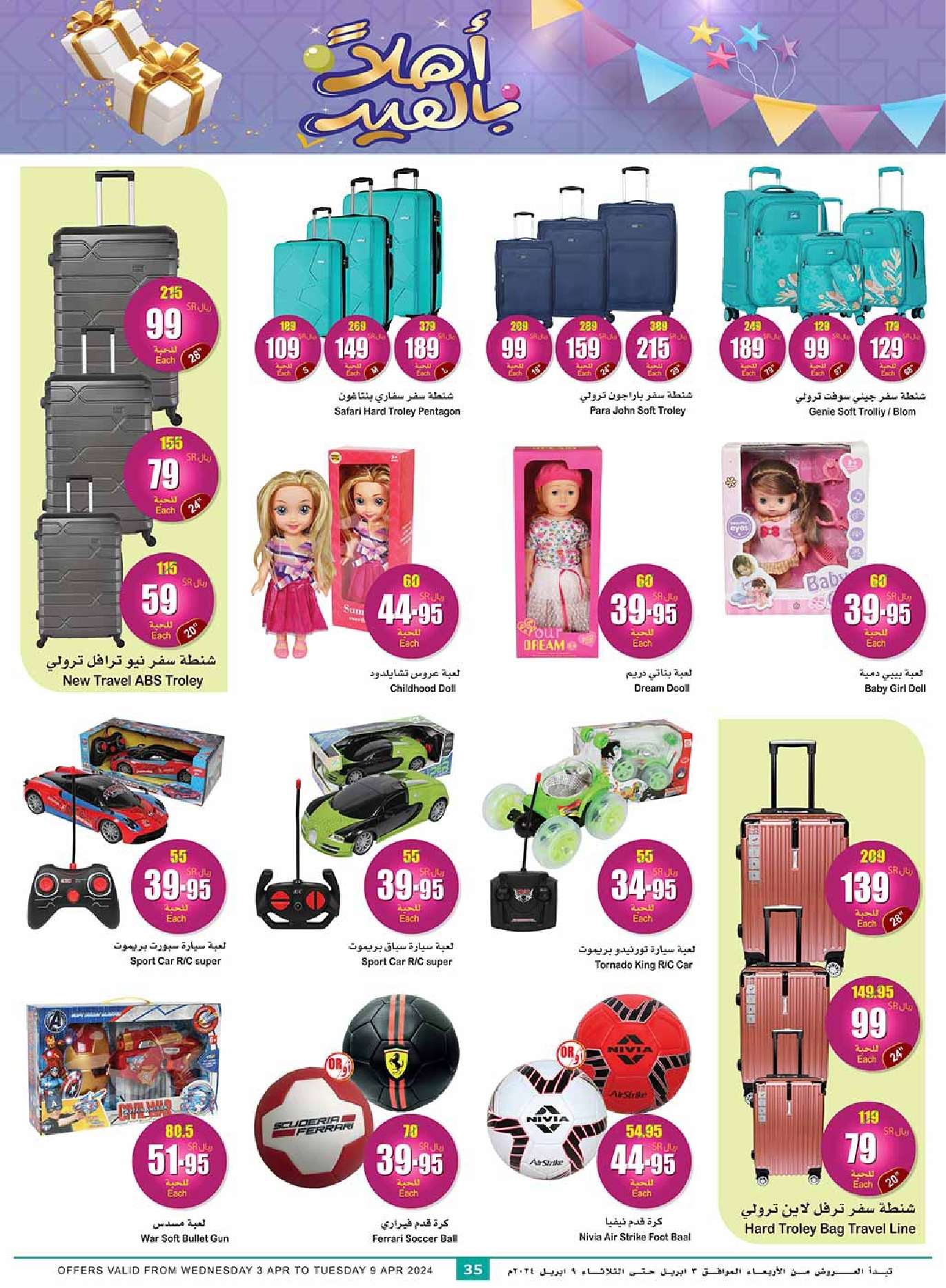 dVdVql - عروض العيد : عروض العثيم للمنطقة الشرقية والشمالية صفحة واحدة 3 ابريل 2024 اهلا بالعيد