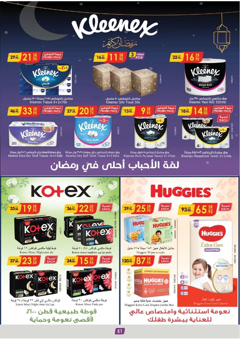 df0405 - عروض الدانوب الاحساء الاسبوعية صفحة واحدة الأربعاء 17 ابريل 2024 أقل الأسعار