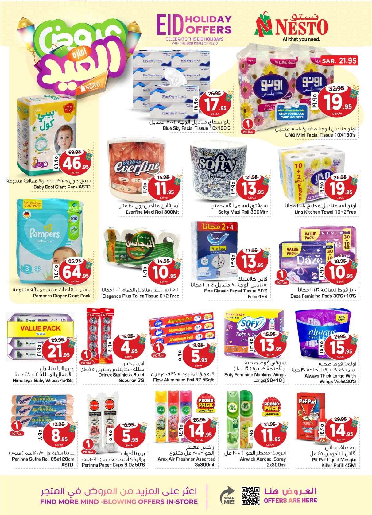 dkLb6o - عروض العيد 2024 : عروض نستو الدمام الاسبوعية صفحة واحدة الأربعاء 1 شوال 1445 هـ