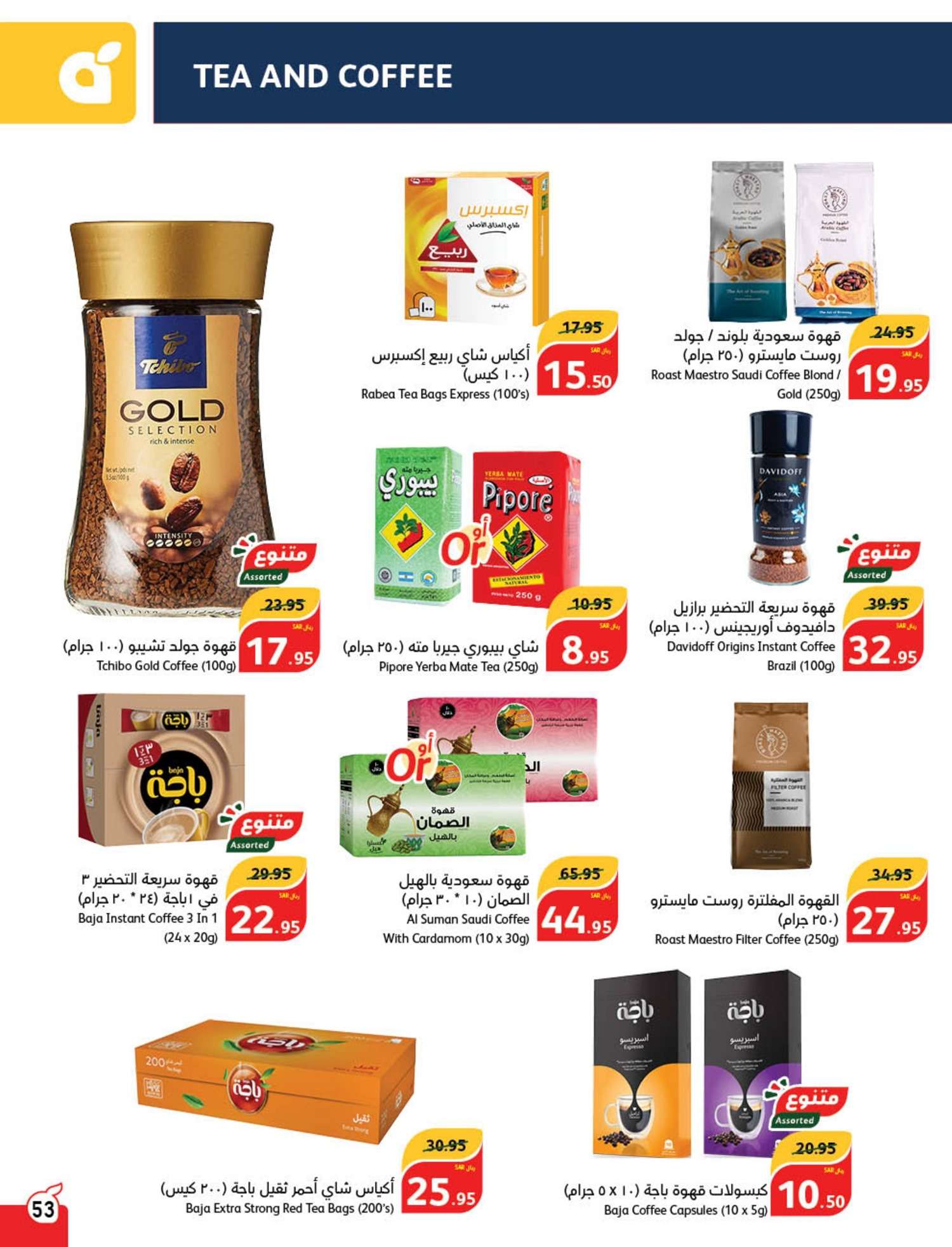 drWUif - عروض العيد 2024 : عروض بنده الأسبوعية صفحة واحدة الاربعاء 24 رمضان 1445 هـ