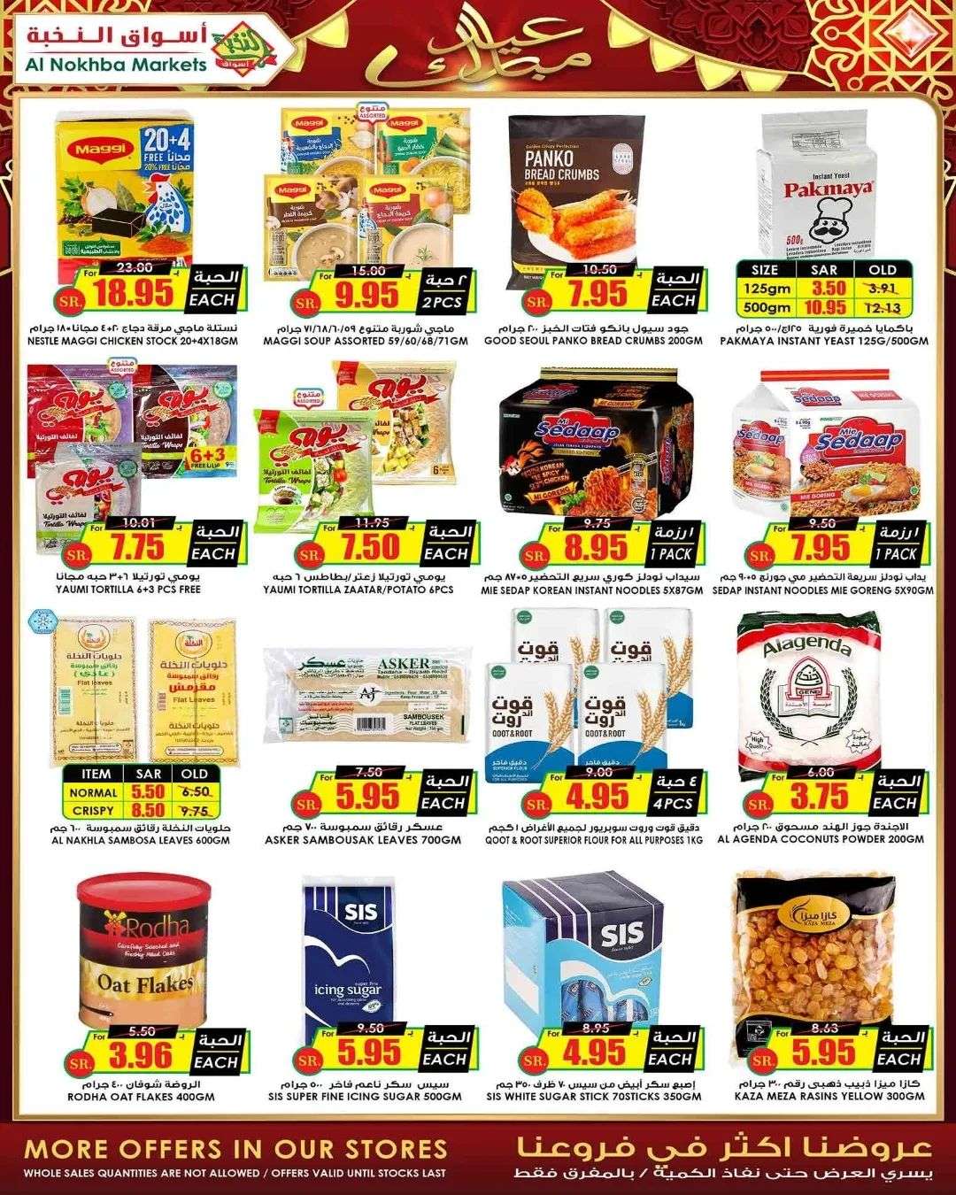 ds5GUG - عروض العيد 2024 : عروض اسواق النخبة الاسبوعية صفحة واحدة الاحد 28 رمضان 1445 هـ