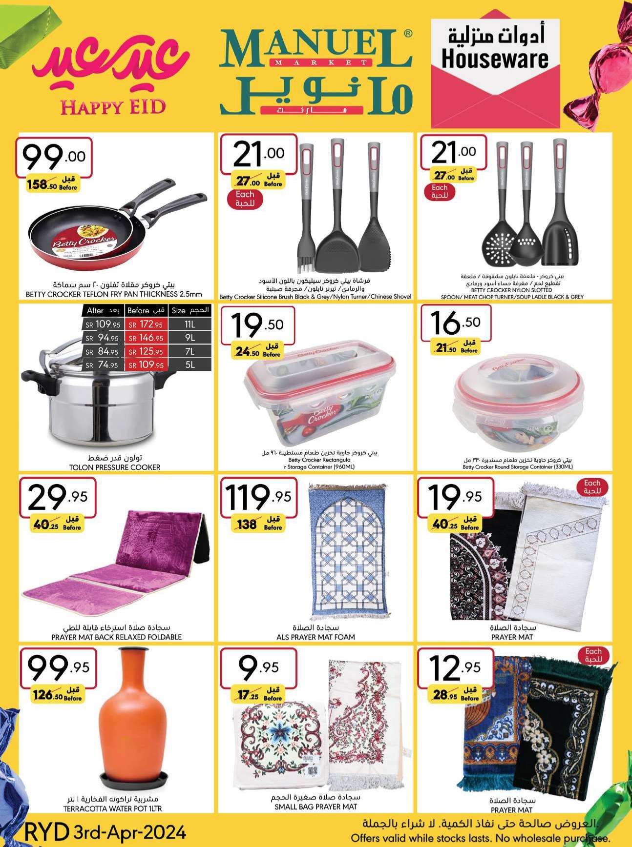 dy6SXq - عروض العيد 2024 : عروض مانويل الرياض الأسبوعية صفحة واحدة الأربعاء 24 رمضان 1445 هـ