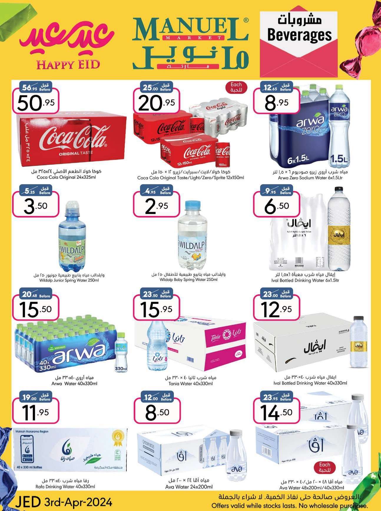 e2t1FH - عروض العيد 2024 : عروض مانويل جدة صفحة واحدة الأربعاء 3 ابريل 2024 عيد سعيد