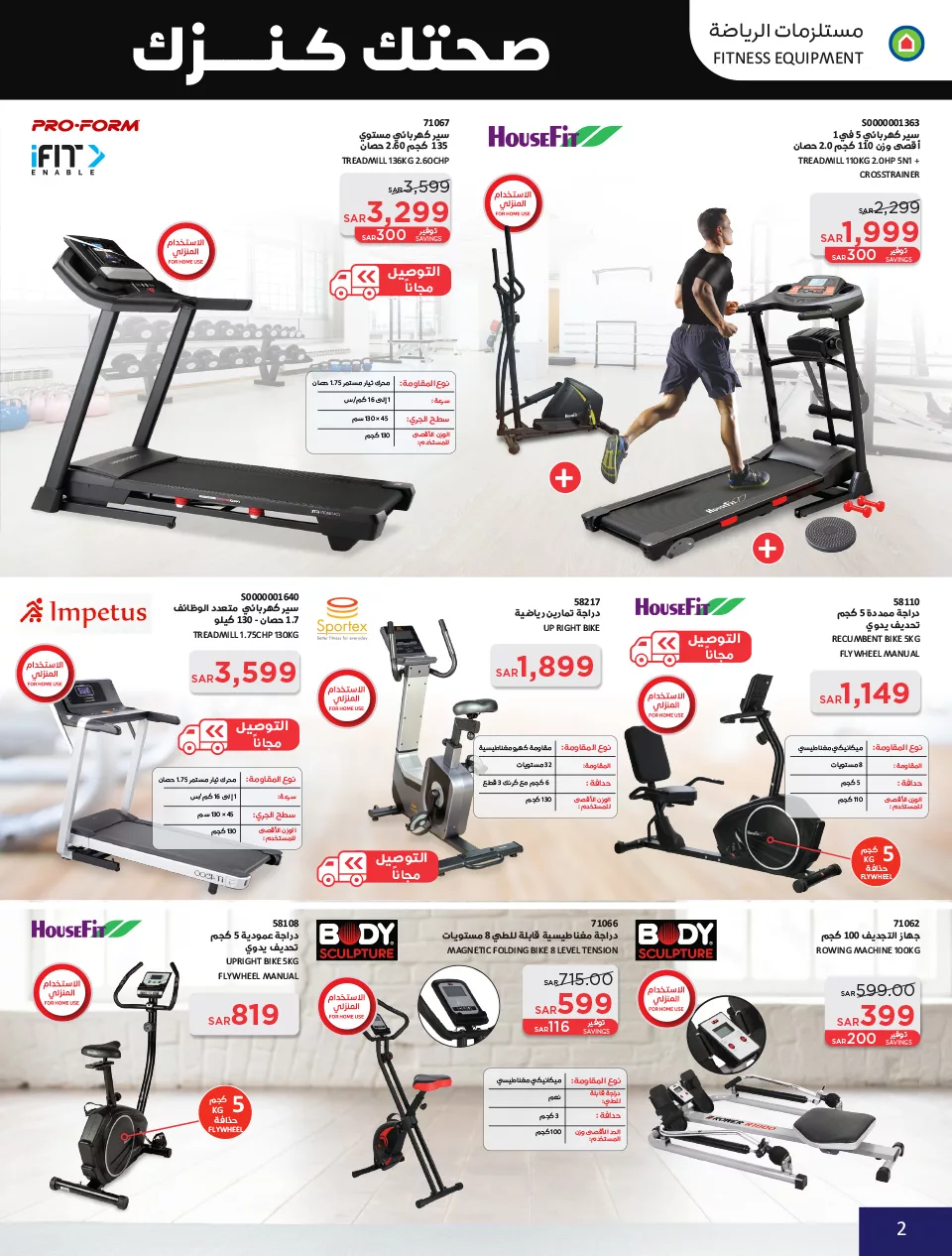 e30a dc55 82fe 1004 jpg - عروض ساكو السعودية صفحة واحدة حتي الثلاثاء 23 ابريل 2024 | صحتك كنزك