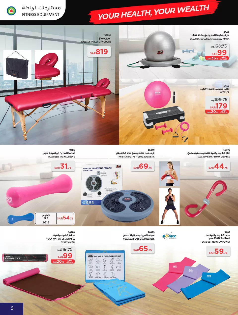 e819 06a9 f867 1bf7 jpg - عروض ساكو السعودية صفحة واحدة حتي الثلاثاء 23 ابريل 2024 | صحتك كنزك