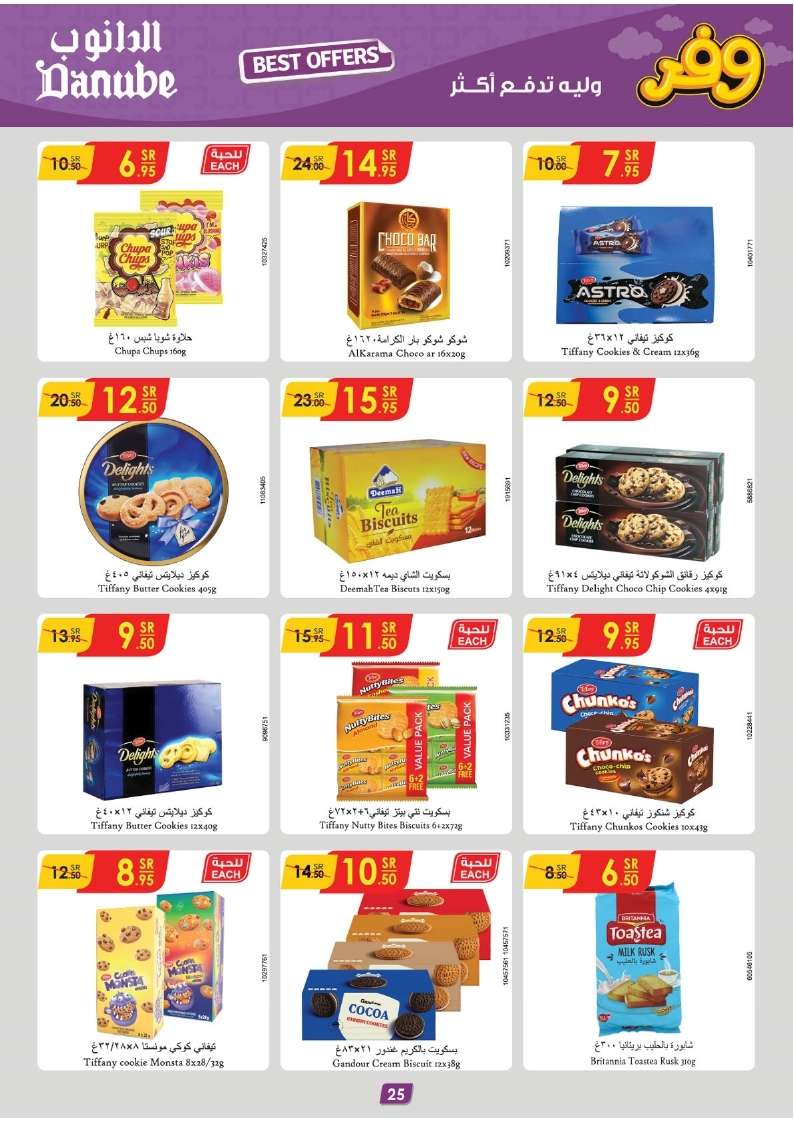 e8yBm8 - عروض الدانوب الاحساء الاسبوعية صفحة واحدة الأربعاء 17 ابريل 2024 أقل الأسعار