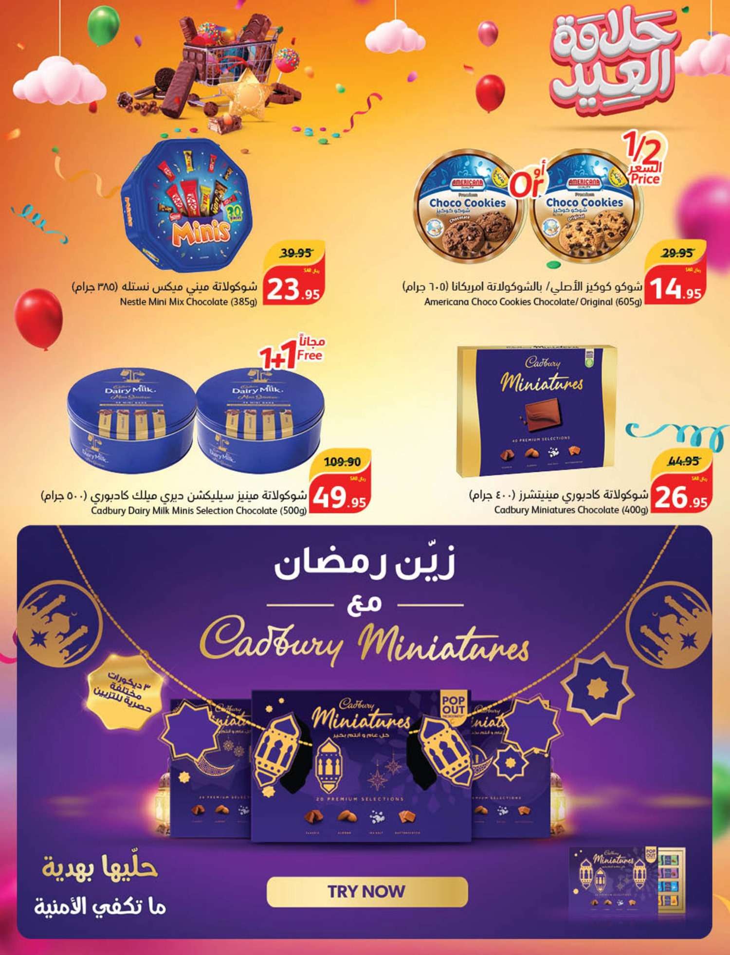 eW7f57 - عروض العيد 2024 : عروض بنده الأسبوعية صفحة واحدة الاربعاء 24 رمضان 1445 هـ