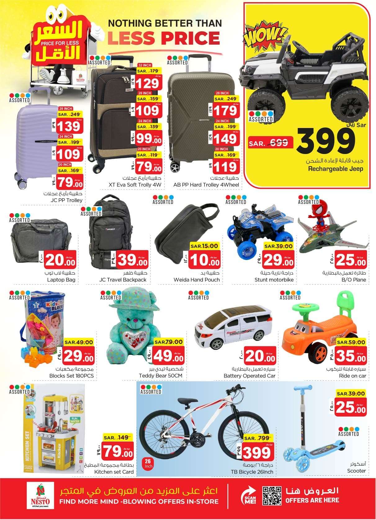 eZoBEl - عروض نستو الدمام الاسبوعية صفحة واحدة الأربعاء 8 شوال 1445 هـ