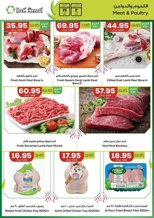 eaWiYs - عروض اسواق استرا تبوك الأسبوعية صفحة واحدة الثلاثاء 24 رمضان 1445 هـ | عروض العيد