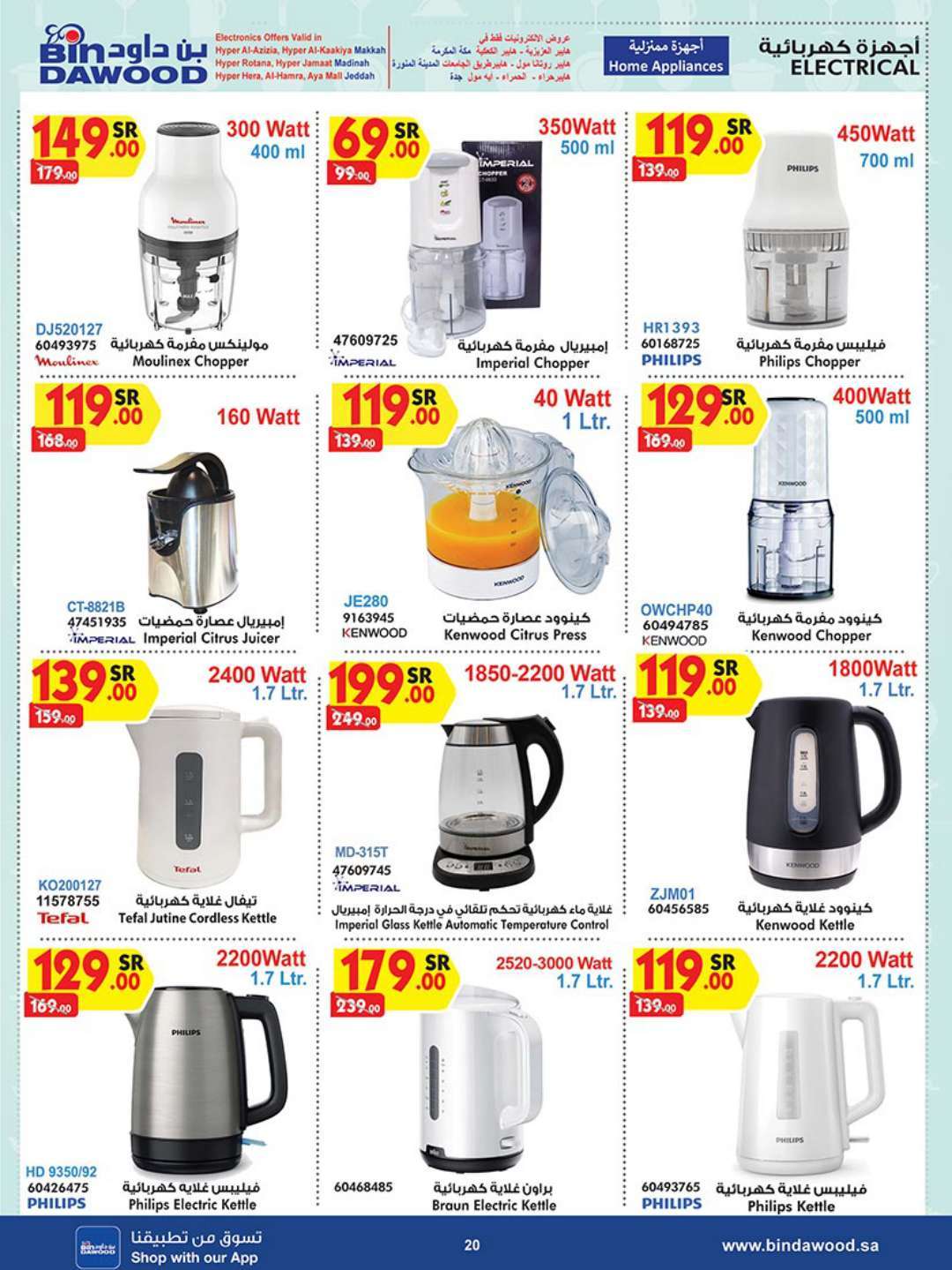 egEhOF - عروض بن داود جدة الأسبوعية صفحة واحدة الاربعاء 17 ابريل 2024 أقوي العروض