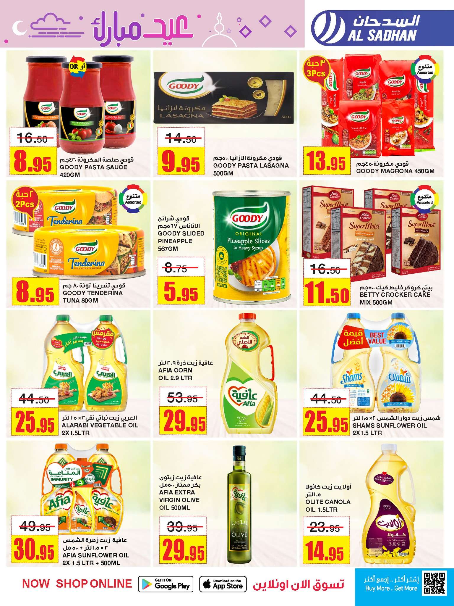 eiEAl4 - عروض العيد 2024 : عروض السدحان الأسبوعية صفحة واحدة الأربعاء 3 ابريل 2024 عيد مبارك