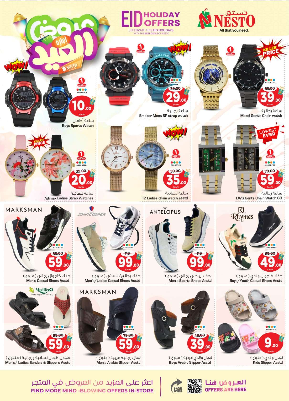 el7aIK - عروض العيد 2024 : عروض نستو الرياض الأسبوعية صفحة واحدة الأربعاء 10 ابريل 2024