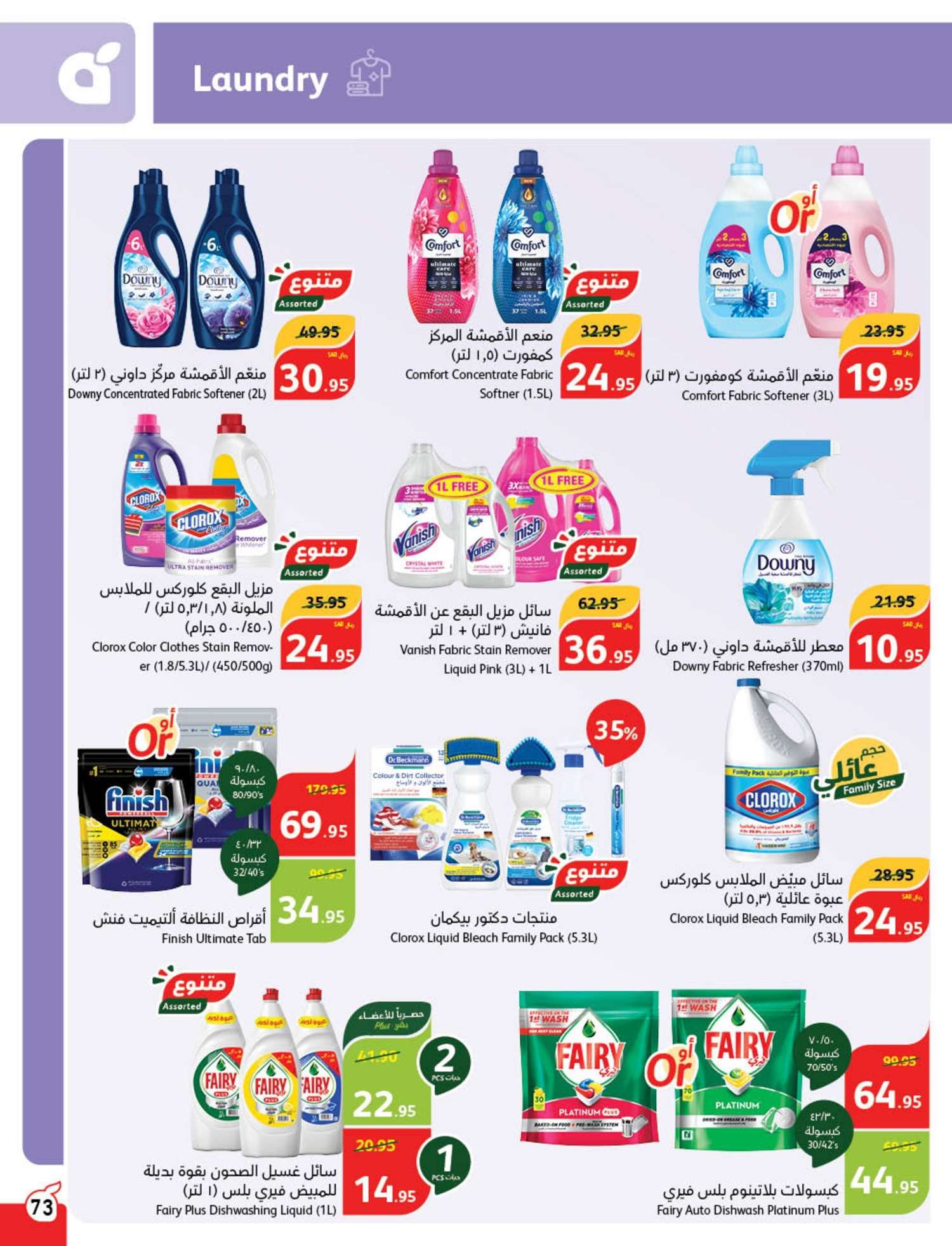 eobJKe - عروض العيد 2024 : عروض بنده الأسبوعية صفحة واحدة الاربعاء 24 رمضان 1445 هـ