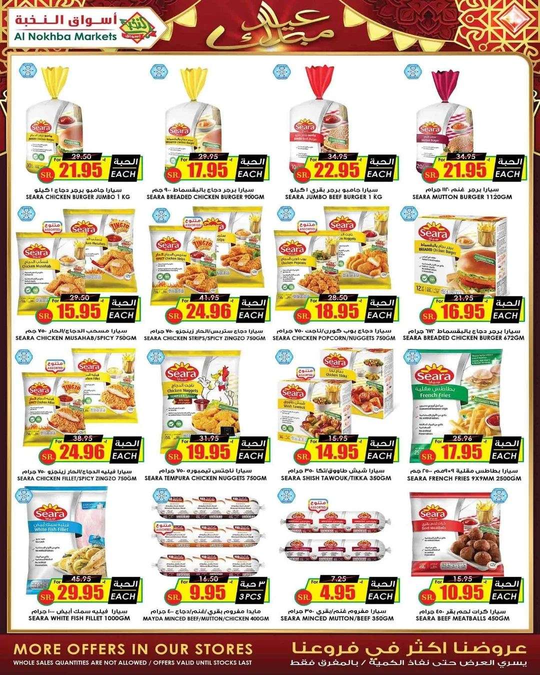 f9v3br - عروض العيد 2024 : عروض اسواق النخبة الاسبوعية صفحة واحدة الاحد 28 رمضان 1445 هـ