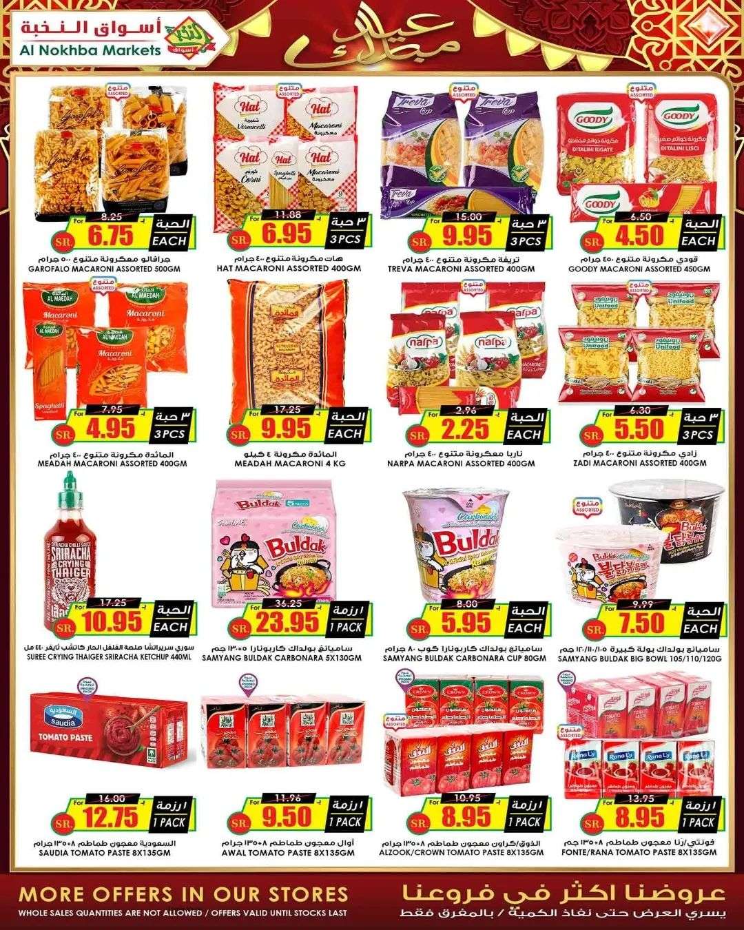 fF7hXL - عروض العيد 2024 : عروض اسواق النخبة الاسبوعية صفحة واحدة الاحد 28 رمضان 1445 هـ