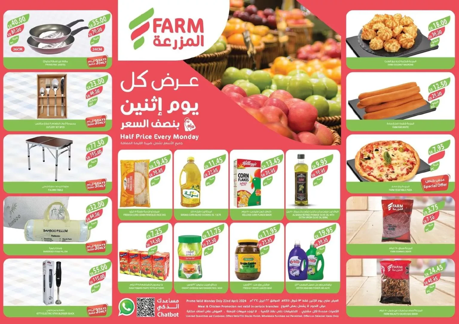 عروض أسواق المزرعة المنطقة الشرقية الطازج صفحة واحدة الاثنين 22-4-2024 اليوم فقط