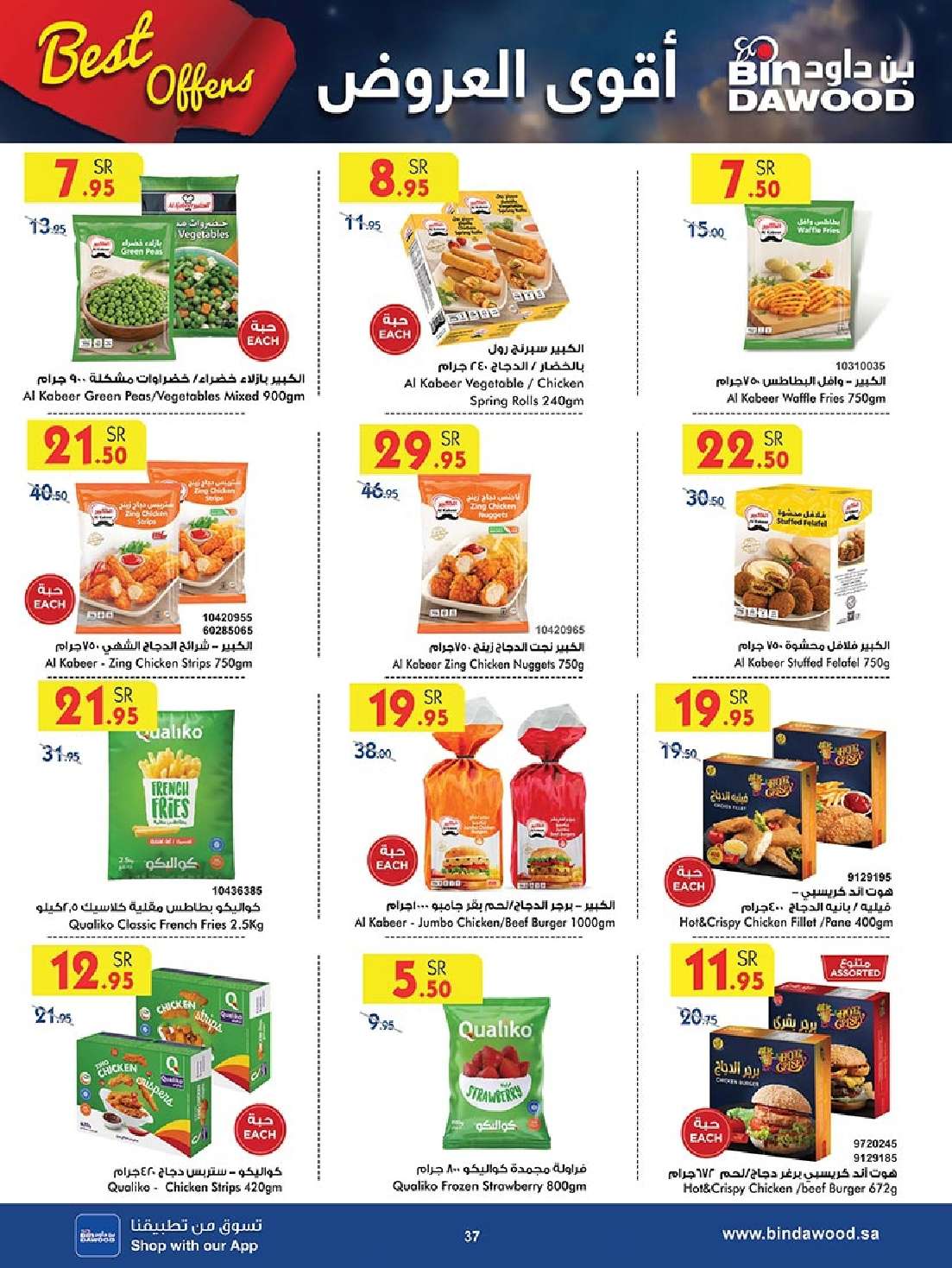 fyj9yW - عروض بن داود خميس مشيط صفحة واحدة الأربعاء 17 ابريل 2024 | أقوي العروض