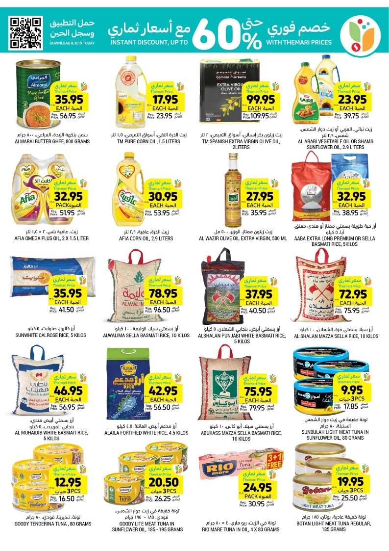 - عروض التميمي الدمام الأسبوعية الأربعاء 8 شوال 1445 هـ