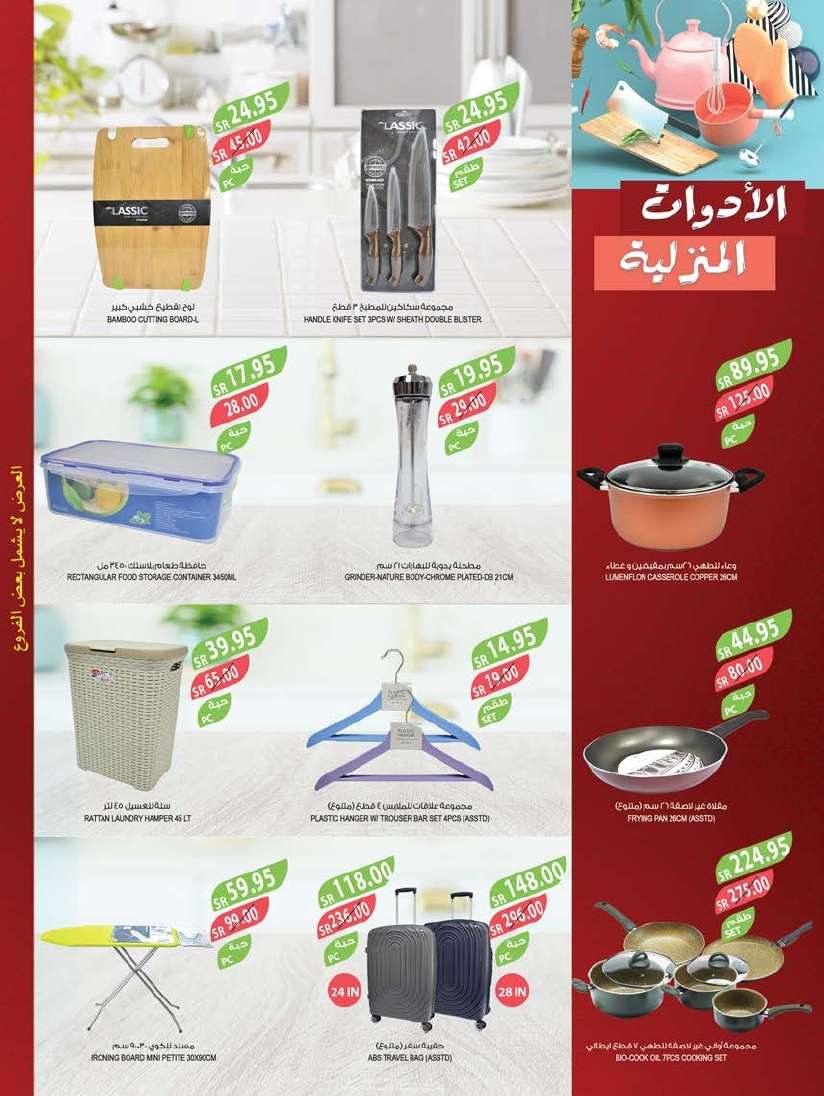 عروض العيد 2024 : عروض أسواق المزرعة الرياض الأسبوعية صفحة واحدة الأربعاء 3-4-2024 47 g2NBId - عروض العيد 2024 : عروض أسواق المزرعة الرياض الأسبوعية صفحة واحدة الأربعاء 3-4-2024