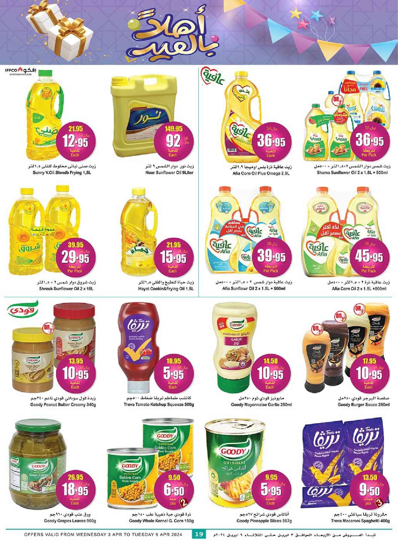 g6CX4u - عروض العيد 2024 : عروض العثيم المنطقة الغربية والجنوبية صفحة واحدة الأربعاء 24 رمضان 1445 هـ