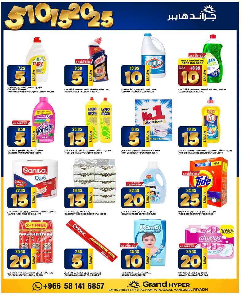 g9AnCY - عروض جراند هايبر الرياض الاسبوعية صفحة واحدة الاربعاء 17-4-2024 اقل الاسعار