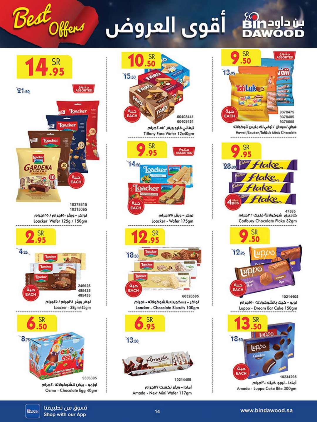 gJG99t - عروض بن داود جدة الأسبوعية صفحة واحدة الاربعاء 17 ابريل 2024 أقوي العروض