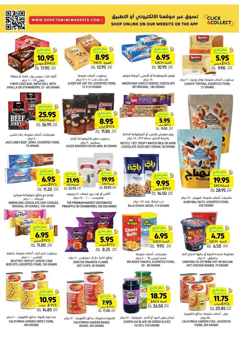 - عروض التميمي الدمام الأسبوعية الأربعاء 8 شوال 1445 هـ