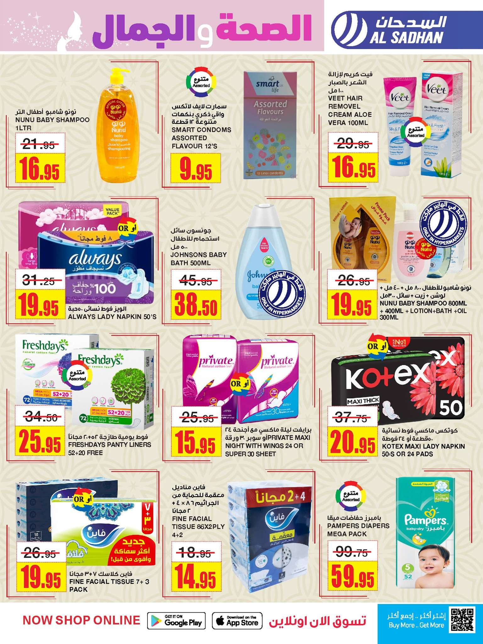 gMmeP5 - عروض العيد 2024 : عروض السدحان الأسبوعية صفحة واحدة الأربعاء 3 ابريل 2024 عيد مبارك