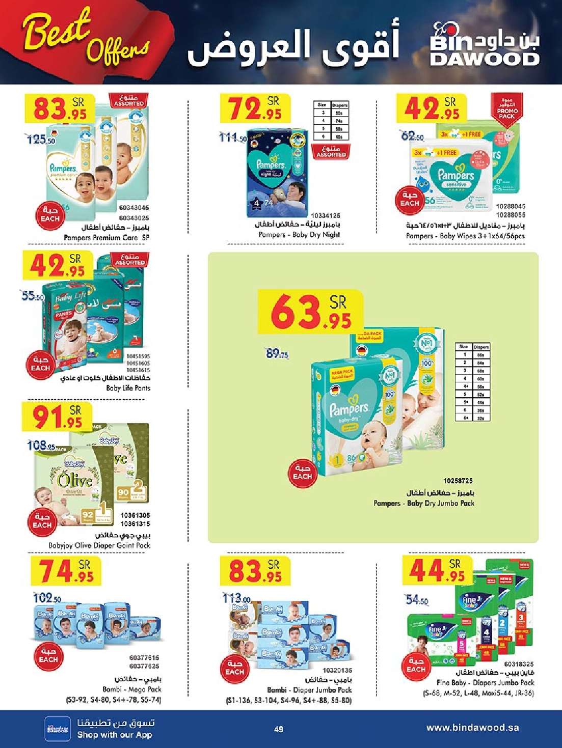 gXdBzl - عروض بن داود خميس مشيط صفحة واحدة الأربعاء 17 ابريل 2024 | أقوي العروض