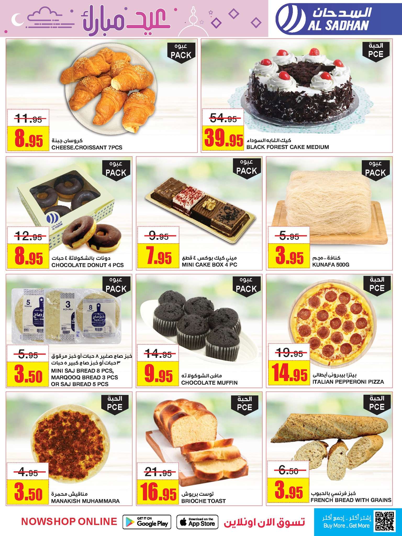 gaztq2 - عروض العيد 2024 : عروض السدحان الأسبوعية صفحة واحدة الأربعاء 3 ابريل 2024 عيد مبارك