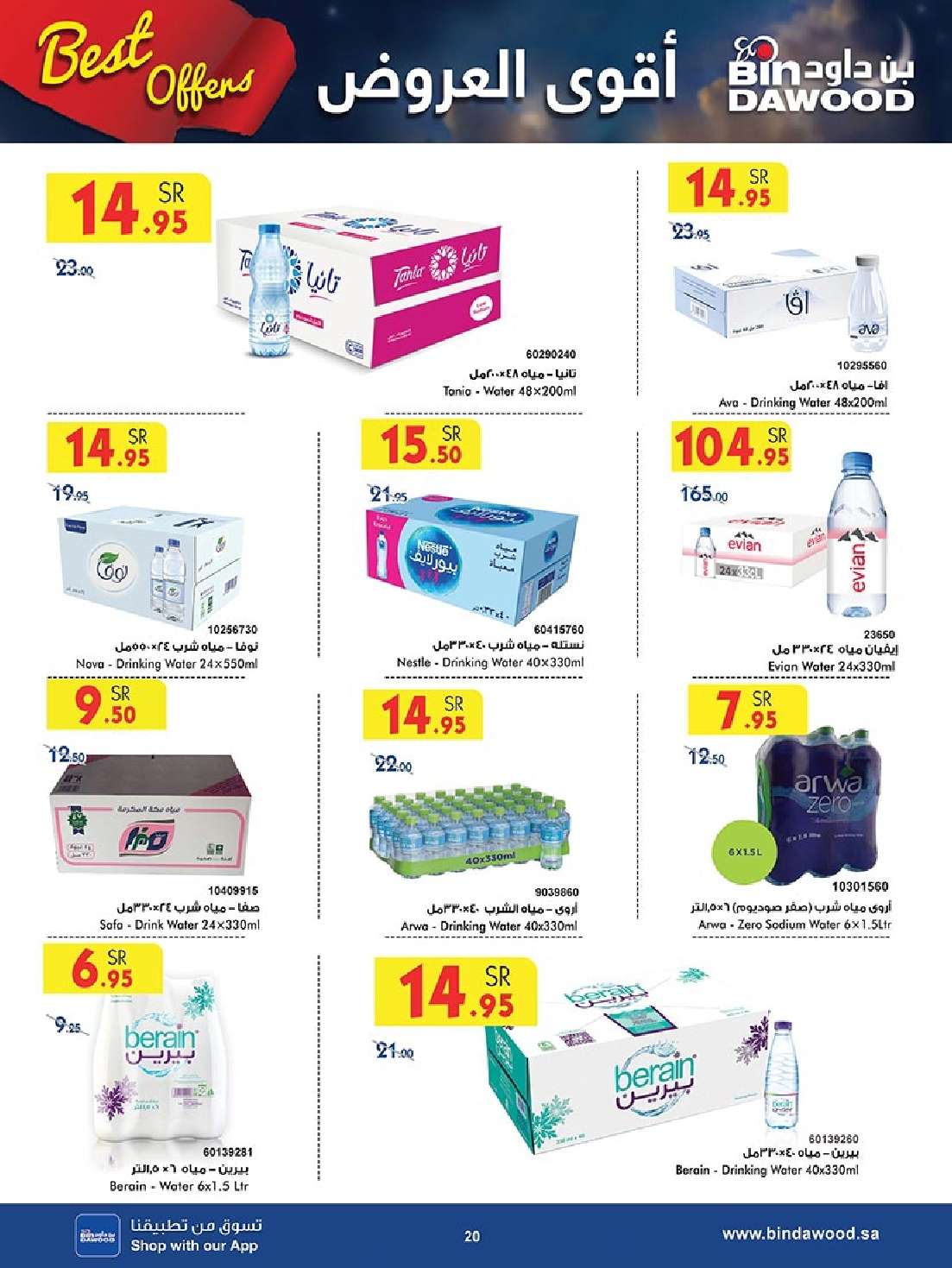 gihvlJ - عروض بن داود خميس مشيط صفحة واحدة الأربعاء 17 ابريل 2024 | أقوي العروض