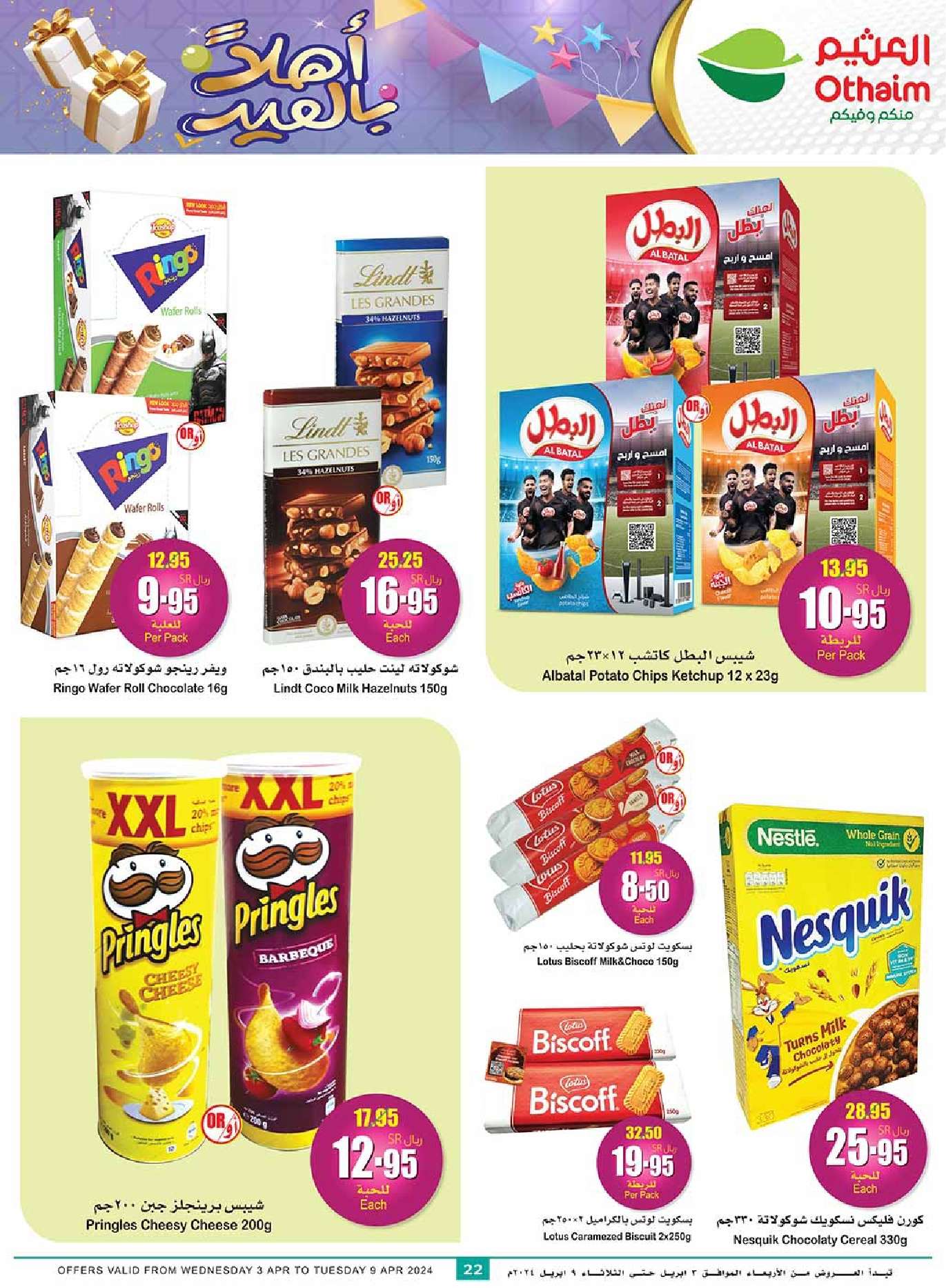 gkcQyt - عروض العيد 2024 : عروض العثيم المنطقة الغربية والجنوبية صفحة واحدة الأربعاء 24 رمضان 1445 هـ