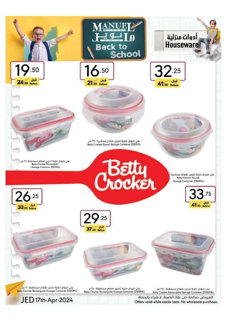 gp0ARV - عروض مانويل جدة الأسبوعية صفحة واحدة الأربعاء 17 ابريل 2024 | العودة للمدارس