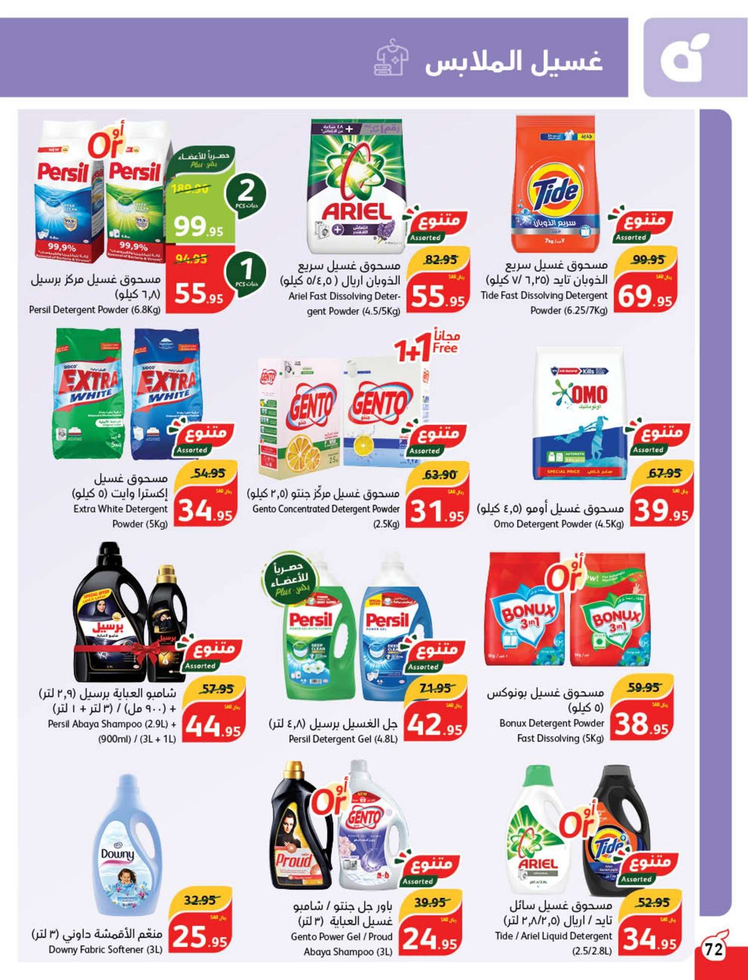 gt3O6X - عروض العيد 2024 : عروض بنده الأسبوعية صفحة واحدة الاربعاء 24 رمضان 1445 هـ