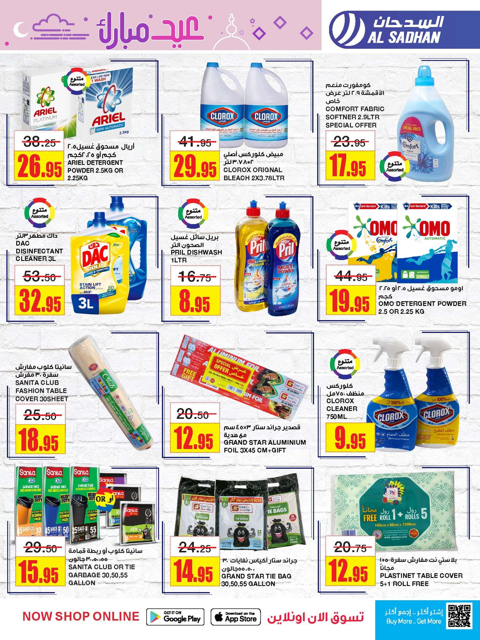 - عروض العيد 2024 : عروض السدحان الأسبوعية صفحة واحدة الأربعاء 3 ابريل 2024 عيد مبارك