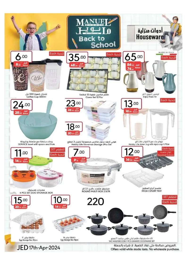 h0nnKy - عروض مانويل جدة الأسبوعية صفحة واحدة الأربعاء 17 ابريل 2024 | العودة للمدارس