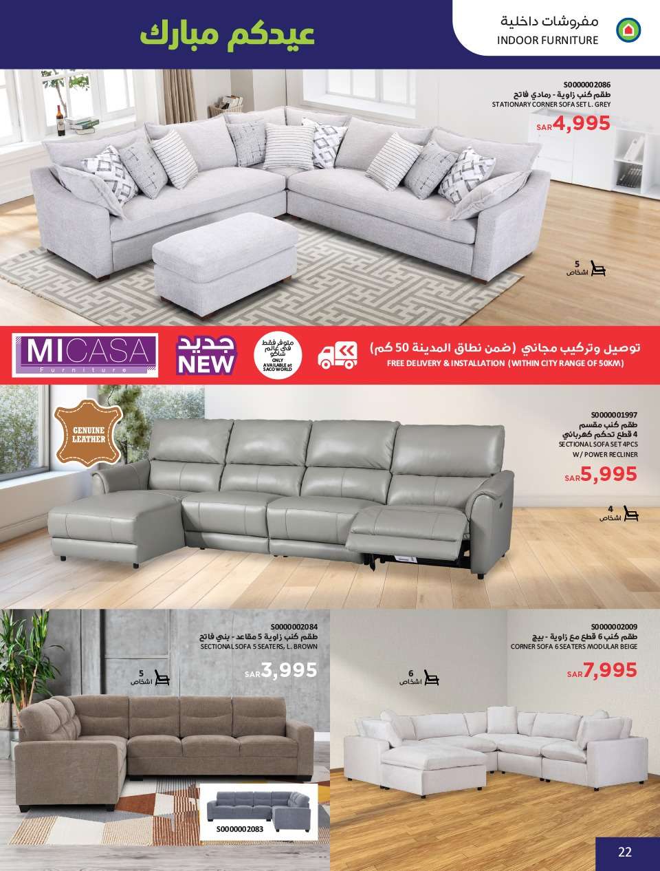 h8Ibew - عروض العيد 2024 : عروض ساكو السعودية الاسبوعية صفحة واحدة حتي السبت 13 ابريل 2024